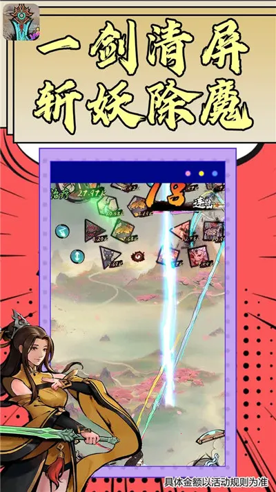 好大一把剑最新手机版v4.0.0 手机版截图1