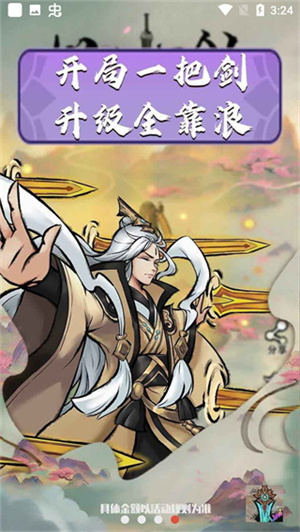 好大一把剑最新手机版 好大一把剑最新手机版