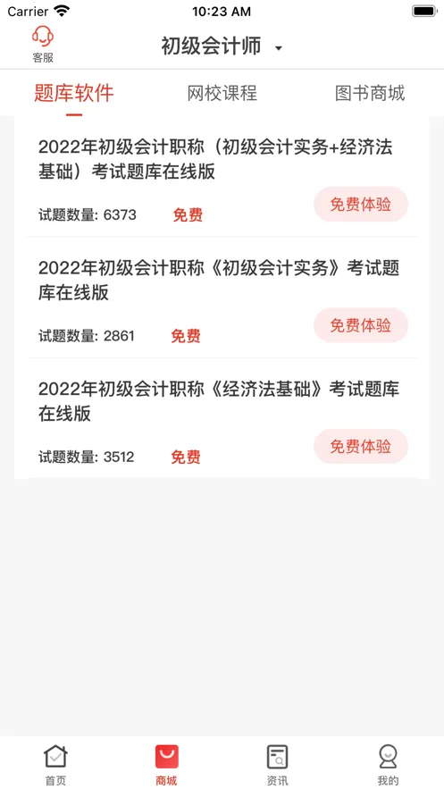 慧考智学安卓版手机版截图1