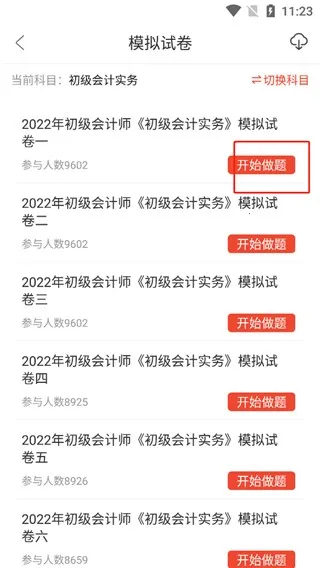 慧考智学安卓版手机版 慧考智学安卓版手机版