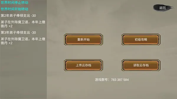 修个球仙2025官方正版v1.5.08 官方正版截图2