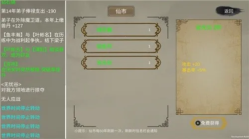 修个球仙2025官方正版v1.5.08 官方正版截图4