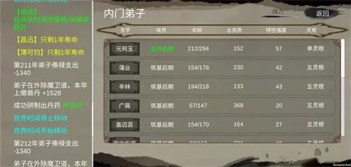 修个球仙2025官方正版v1.5.08 官方正版截图3