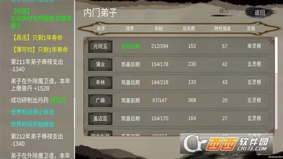 修个球仙2025官方正版v1.5.08 官方正版截图1