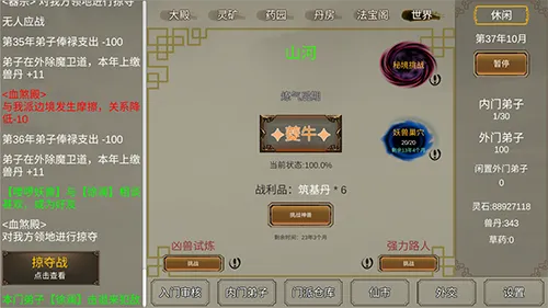 修个球仙2025官方正版 修个球仙2025官方正版