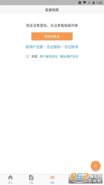 爱星盘2025最新版本v3.10.2 免费版截图0