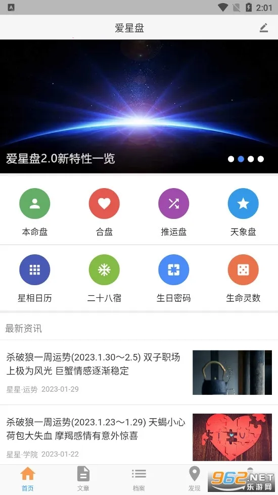 爱星盘2025最新版本v3.10.2 免费版截图1