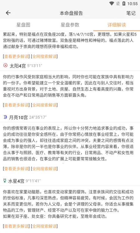 爱星盘2025最新版本v3.10.2 免费版截图2