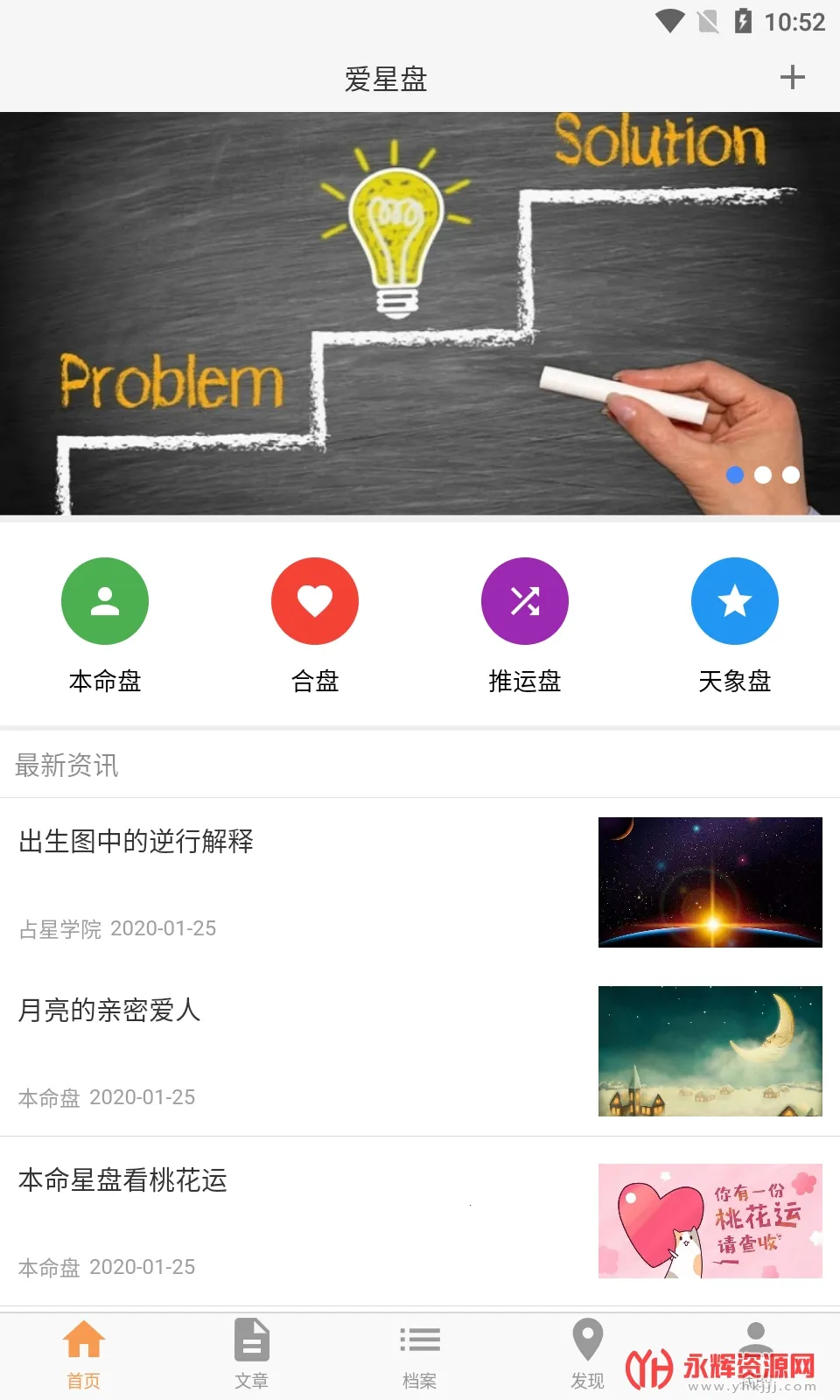 爱星盘2025最新版本v3.10.2 免费版截图3