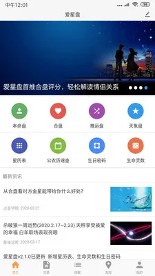 爱星盘2025最新版本v3.10.2 免费版截图4