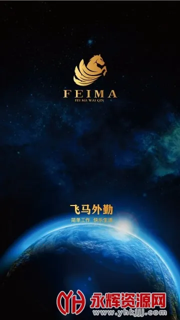 飞马外勤最新手机版v2.1.1 手机版截图1