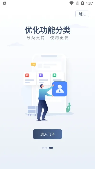 飞马外勤最新手机版 飞马外勤最新手机版