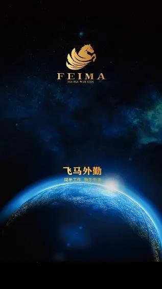 飞马外勤最新手机版 飞马外勤最新手机版