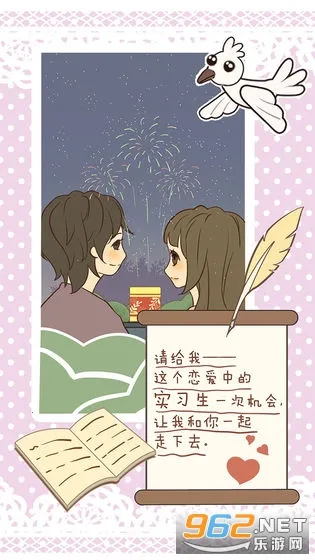 恋爱实习生(恋爱模拟游戏)v1.2 安卓版截图0