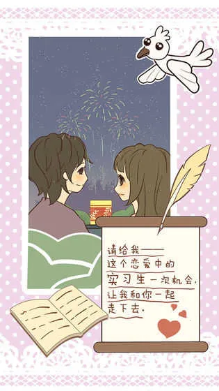 恋爱实习生(恋爱模拟游戏)v1.2 安卓版截图4