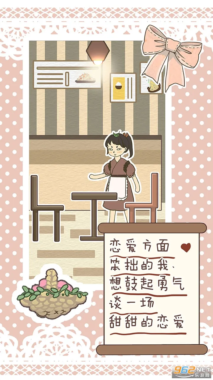 恋爱实习生(恋爱模拟游戏)v1.2 安卓版截图2