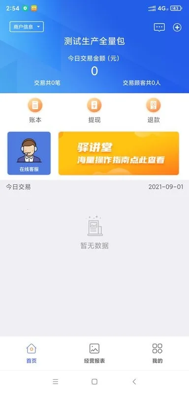 星驿付2025下载安装v1.4.9 安卓版截图4