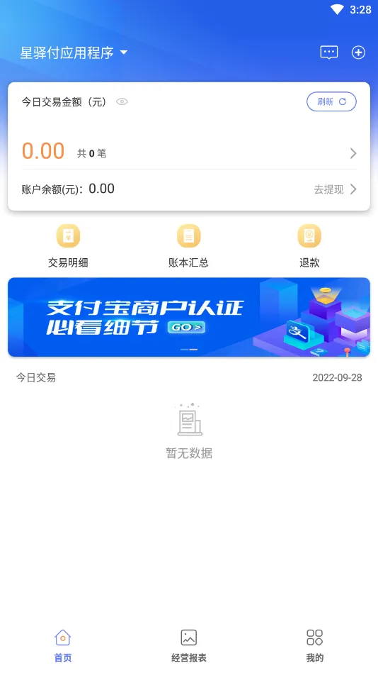 星驿付2025下载安装v1.4.9 安卓版截图3