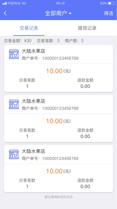 星驿付2025下载安装v1.4.9 安卓版截图1