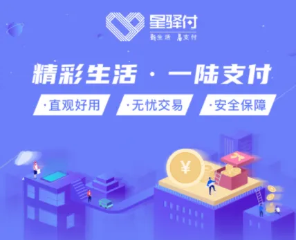 星驿付2025下载安装 星驿付2025下载安装