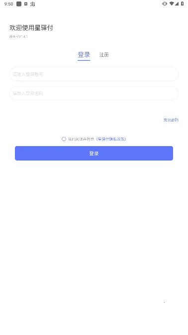 星驿付2025下载安装 星驿付2025下载安装