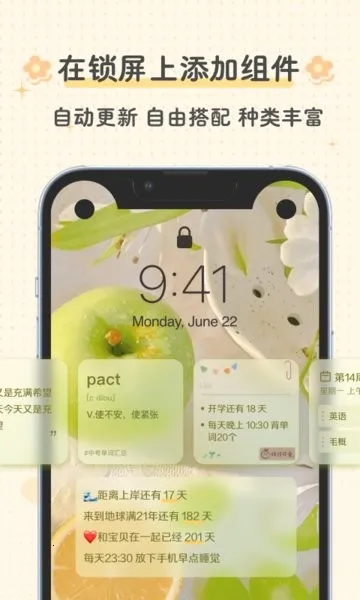 布丁锁屏(锁屏定制软件)v2.1.1 免费版截图4