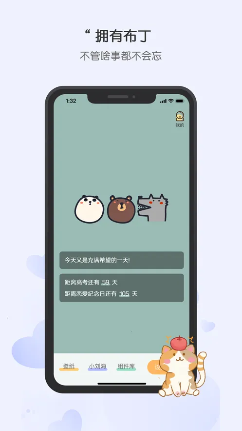 布丁锁屏(锁屏定制软件)v2.1.1 免费版截图3