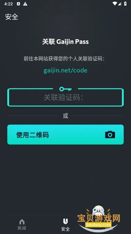Gaijin Pass2025官方正版v1.3.0 安卓版截图4