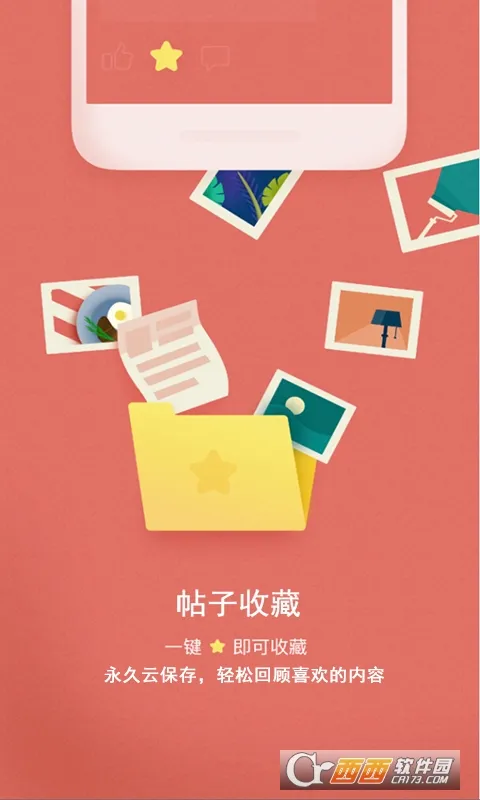 流星社区(玩机交流平台)v2.1.0 手机版截图0