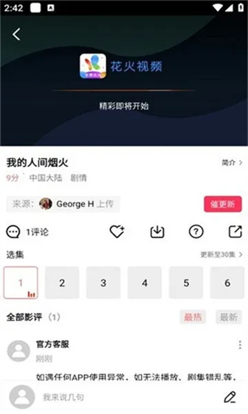 火花视频2025官方正版 火花视频2025官方正版