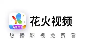 火花视频2025官方正版 火花视频2025官方正版