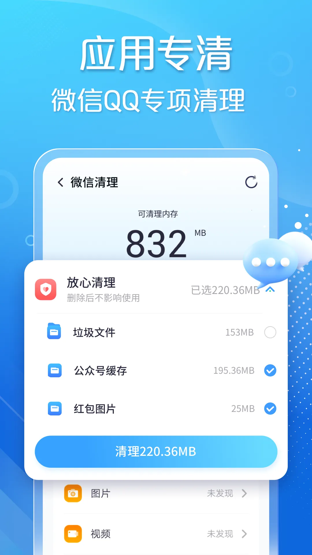 手心清理大师安卓版手机版v5.3.3 安卓版截图1