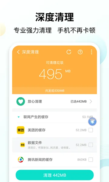 手心清理大师安卓版手机版v5.3.3 安卓版截图0