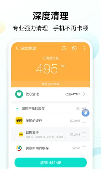 手心清理大师安卓版手机版v5.3.3 安卓版截图4
