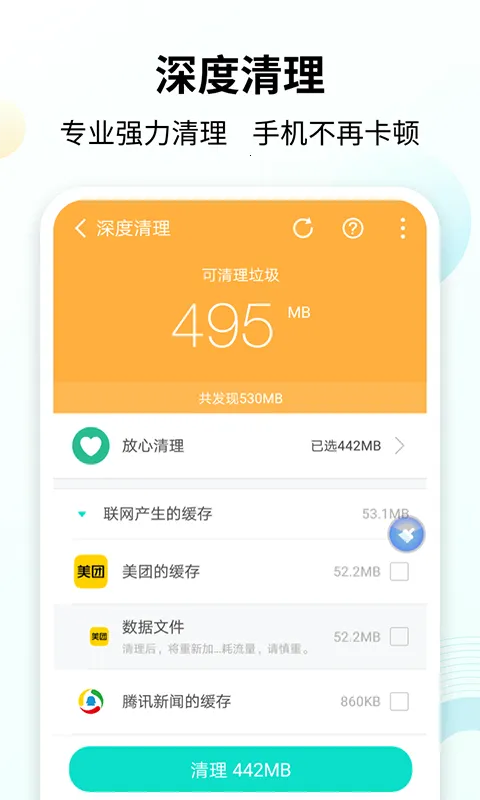 手心清理大师安卓版手机版v5.3.3 安卓版截图3