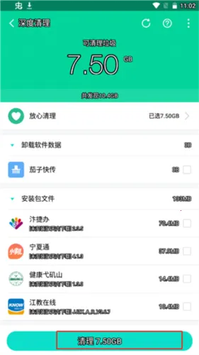 手心清理大师安卓版手机版 手心清理大师安卓版手机版