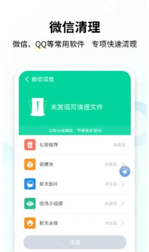 手心清理大师安卓版手机版 手心清理大师安卓版手机版