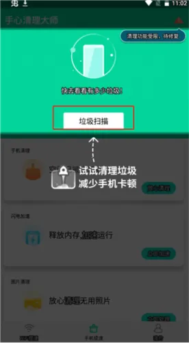 手心清理大师安卓版手机版 手心清理大师安卓版手机版