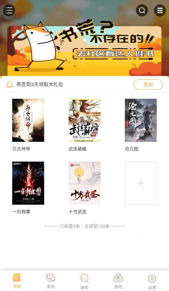 石器书屋(小说阅读)v1.0.0 安卓版截图2