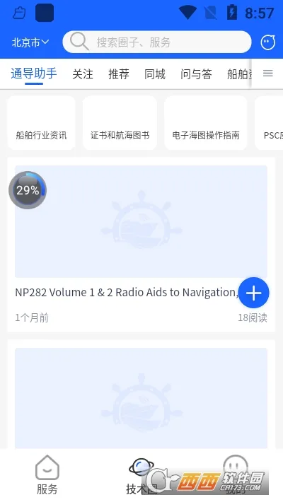 通导云管家2025下载安装v1.0.2 官方正版截图0