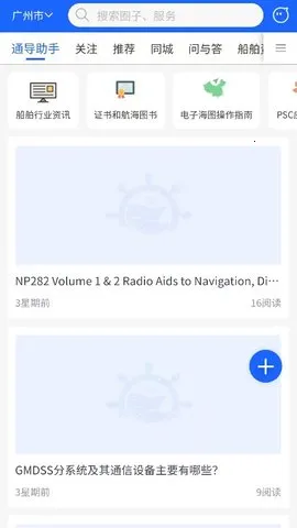 通导云管家2025下载安装v1.0.2 官方正版截图2