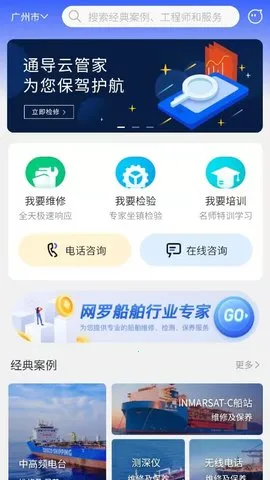 通导云管家2025下载安装v1.0.2 官方正版截图3