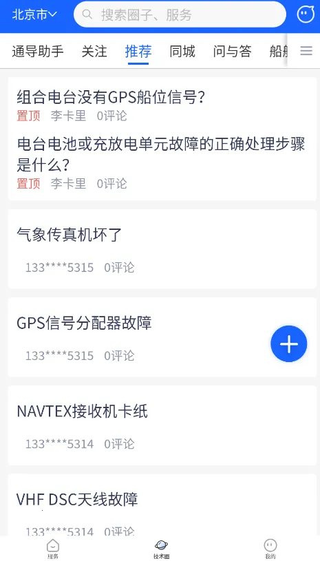 通导云管家2025下载安装v1.0.2 官方正版截图1