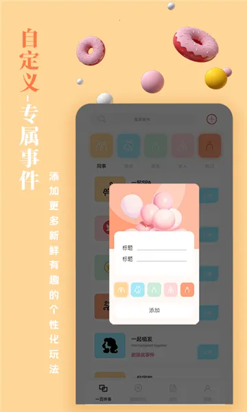 一百件事(关系记录软件)v1.0.0 免费版截图0