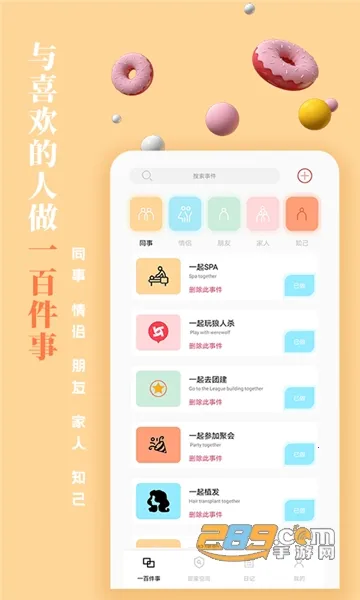 一百件事(关系记录软件)v1.0.0 免费版截图3