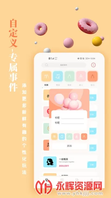 一百件事(关系记录软件)v1.0.0 免费版截图2