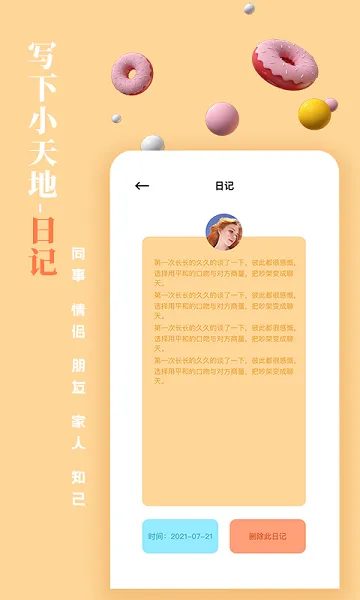 一百件事(关系记录软件)v1.0.0 免费版截图4