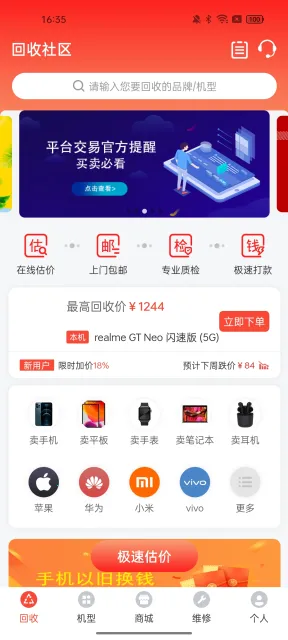 回收社区(二手回收平台)v4.1.2 免费版截图3