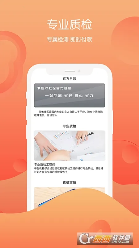 回收社区(二手回收平台)v4.1.2 免费版截图1