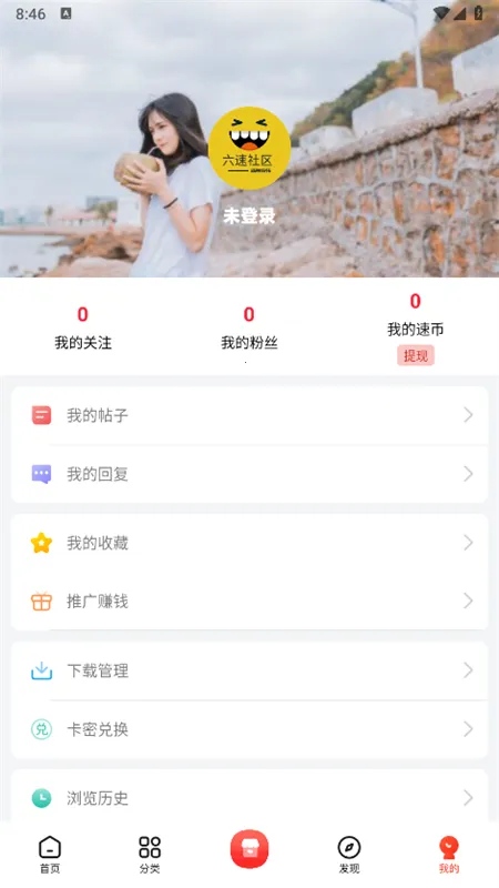 六速社区2025官方正版v520 安卓版截图1